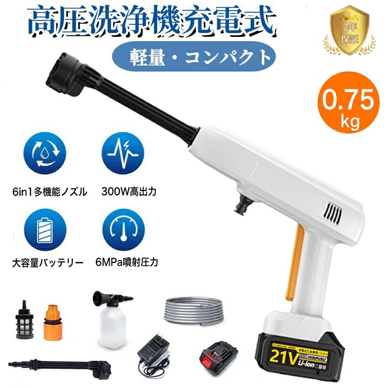 高圧洗浄機 コードレス 充電式 コンパクト家庭用 洗車高圧洗浄機 ペットボトル 家庭用 噴射圧力6Mpa 噴射水量7L/min 21V 3.0AH 900W 自吸式 軽量 初心者 高圧洗浄器 6in1ノズル付き フォームガン 洗車機 強力噴射 庭/階段/外壁 大晦日掃除