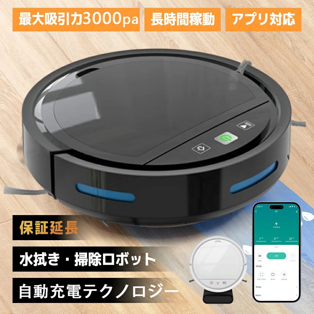 ロボット掃除機 水拭き 超薄型 省エネ 強力吸引力 3000Pa静音設計 節電 自動充電機能 お掃除ロボ 吸引のみ 自動ゴミ収集 シンプル操作多様なアプリ機能 コードレス 多様なアプリ機能 2024 新生活 リモコン付き 2年保証 Wi-fi 遠隔操作