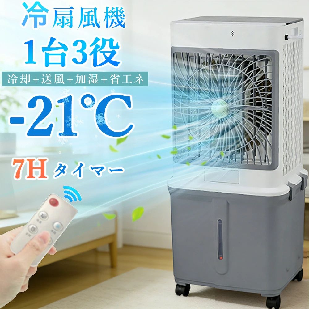 ＼ 2026新作／冷風機 小型 首振り省エネ 扇風機 DC 左右90° 業務用 工事不要 家庭用 冷風扇 冷風扇風機 静音 強力 冷風 1秒冷却 氷入れ 32L大容量 保冷剤2枚 イオン除菌 結露防止 熱中症対策 暑さ対策 使用簡単 新生活 PSE認証
