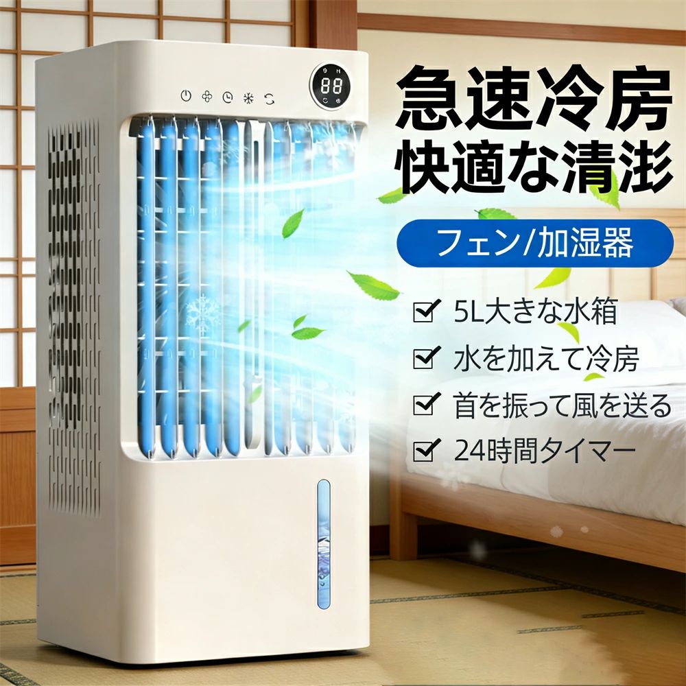 斑点模様冷房装置 身寄り用 携帯型冷房装置 斑点模様冷房装置 送風 24Hタイマー 民族大移動式冷房装置 3歯車風速  5Lの水貯蔵タンク 置き型 冷房装置 据え付け冷房装置 民族大移動式冷房装置 冷房装置 工事不必要 御勤め用 遠隔操作付き添い人 車中泊 持ちはこぶ 室外 室内冷房装置 冷房装置物の具 意気ごみ症打つ手