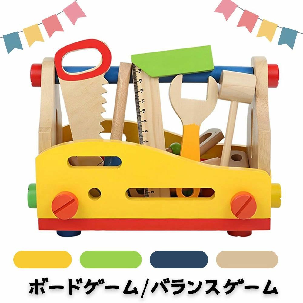 木のおもちゃ 工具 思考力 5歳 新年 誕生日 想像力 孫 知育 4歳 大工さんセット 1歳 6歳 組み立て 木製 女の子 収納ボックス お