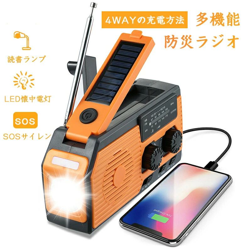 読書ランプ スマホ充電 懐中電灯 軽量 SOS IPX3 LEDライト ソーラー充電 コンパクト 乾電 手回し充電 USB充電 AM/FMラジオ