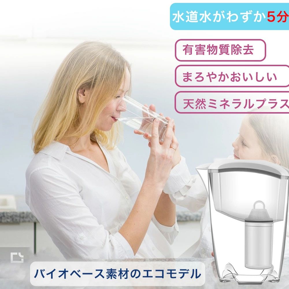 4～38℃ 自然調整水温 白湯にも 白いこと 濾す水静電容量1.3L(全静電容量2.5L) フッ素取りあげる 活性炭 銀不当て嵌める 農薬取りあげる Cl取りあげる BPA無償性 PFO