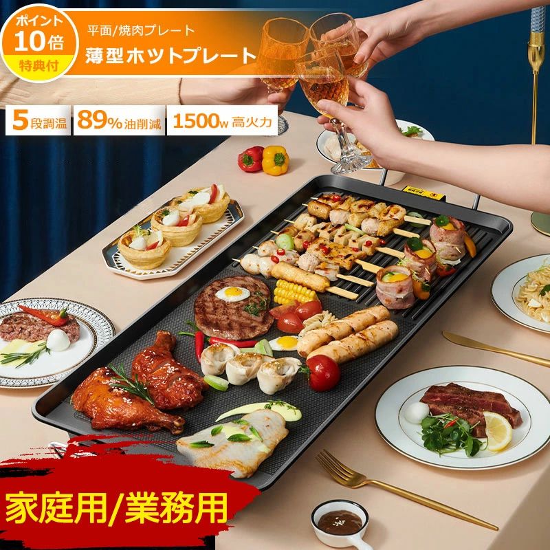 網焼き 電気プレート 平面プレート プレート 最大240℃５段階調整 おしゃれ 油はね削減 マジックグリル コンロ ホット ガス 焼肉