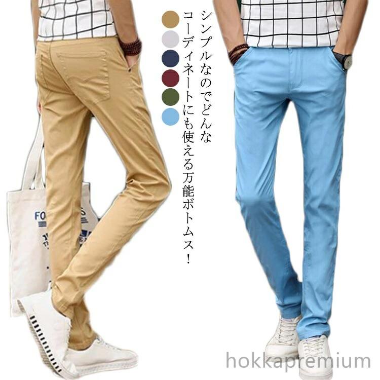 長ズボン ボトムス 細身 スリム ロングパンツ チノパンツ カラーパンツ テーパードパンツ メンズ 4,293円