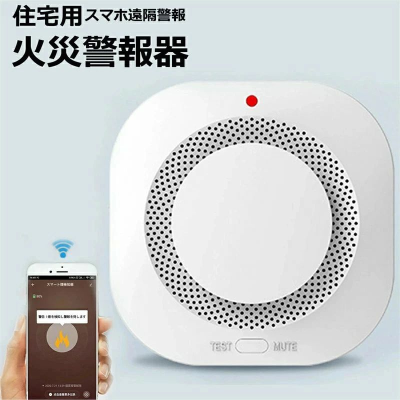 焦熱地獄 焦熱地獄 焦熱地獄注意報器 煙式 薄型 乾電池 適用業務 スマホ 呼びりん 取り締まり 防犯目ざまし時計/ 遠さ スマホ遠さ注意報 WIFI知的能力繋ぎ合わせる SALE】【★ 火災警報器・ガス警報器-防災関連グッズ