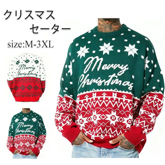 プルオーバーセーター セーター クリスマス アグリー イミテーションセーターデザインの醜い