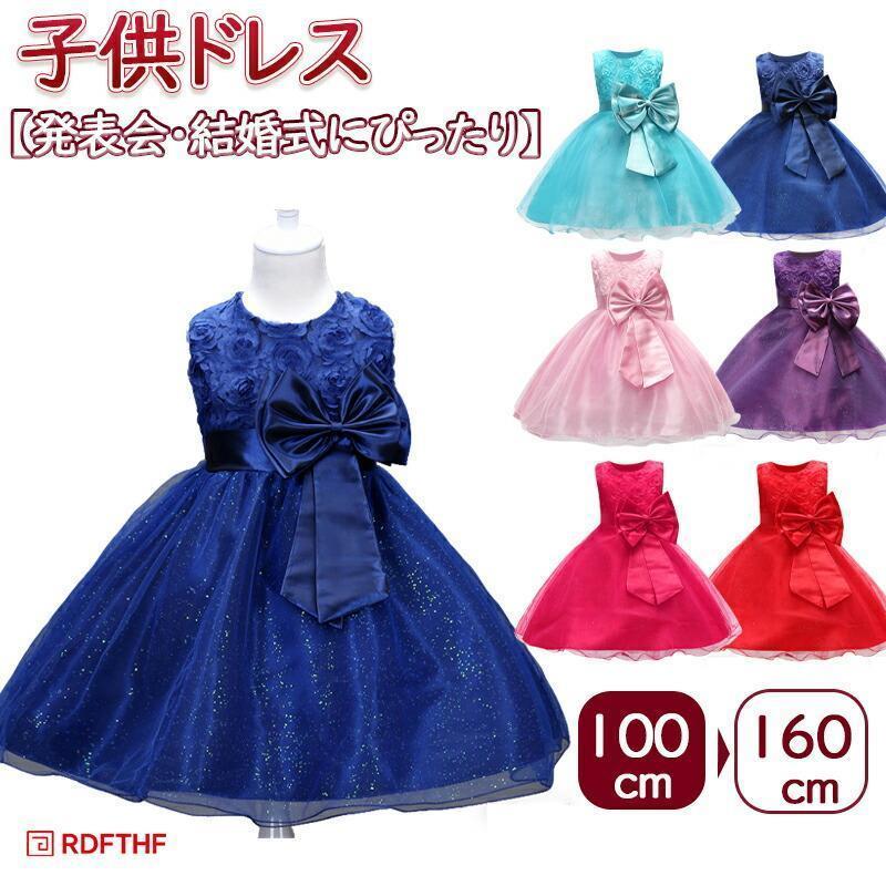 ワンピース 160 キッズ 110 子供服 パーティードレス 120 女の子 フォーマル 子ども 140 子供 ピアノ発表会 プレゼント100 130