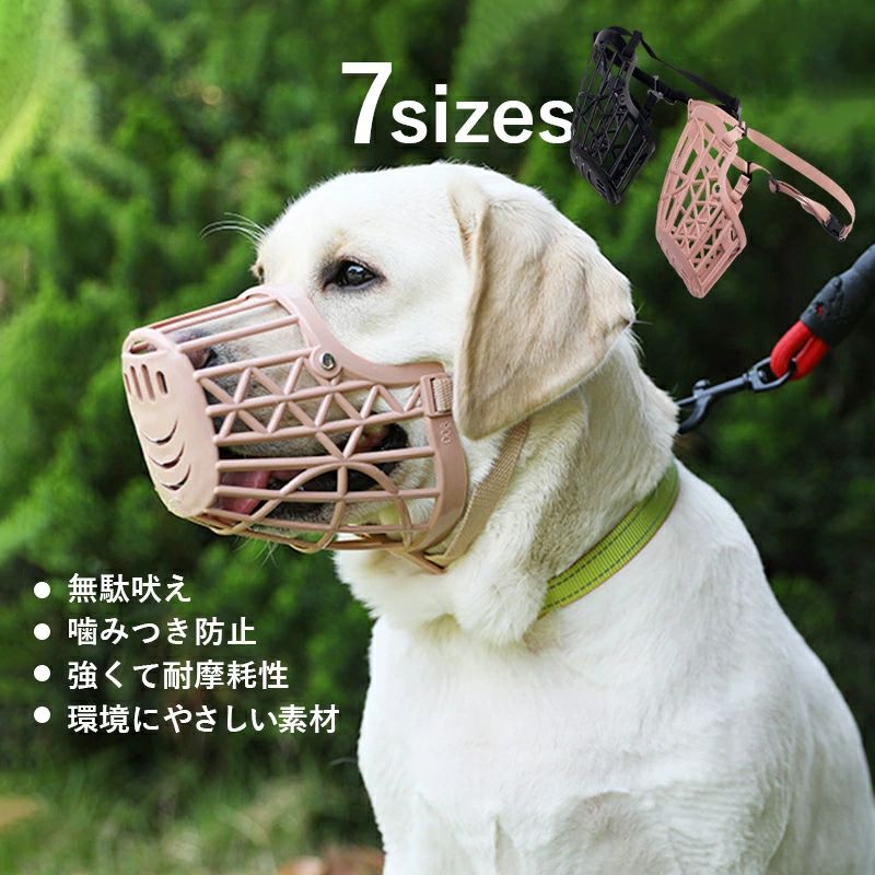 犬 ペット用マスク メッシュ 吠え防止グッズ 噛みつき防止 拾い食い キズ舐め止め 家具破壊防止 しつけ用品 犬マスク かわ