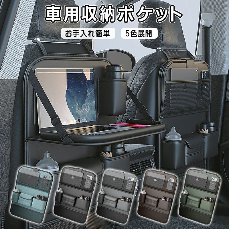子供連れ カー用品 家族 大容量 防水 防汚 車用品 旅行 おもちゃ 水筒 ボトル Ipad収納 キッズ 蹴り 汚れ防止 取付簡単 ドライブ