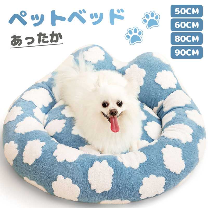 寝床 ふわふわ 冬 寝床 ハウス 犬猫寝具 ペット用品 通年 中型 小型 クッション 猫ハウス 猫用ベッド 犬用ベッド 洗える わもこ