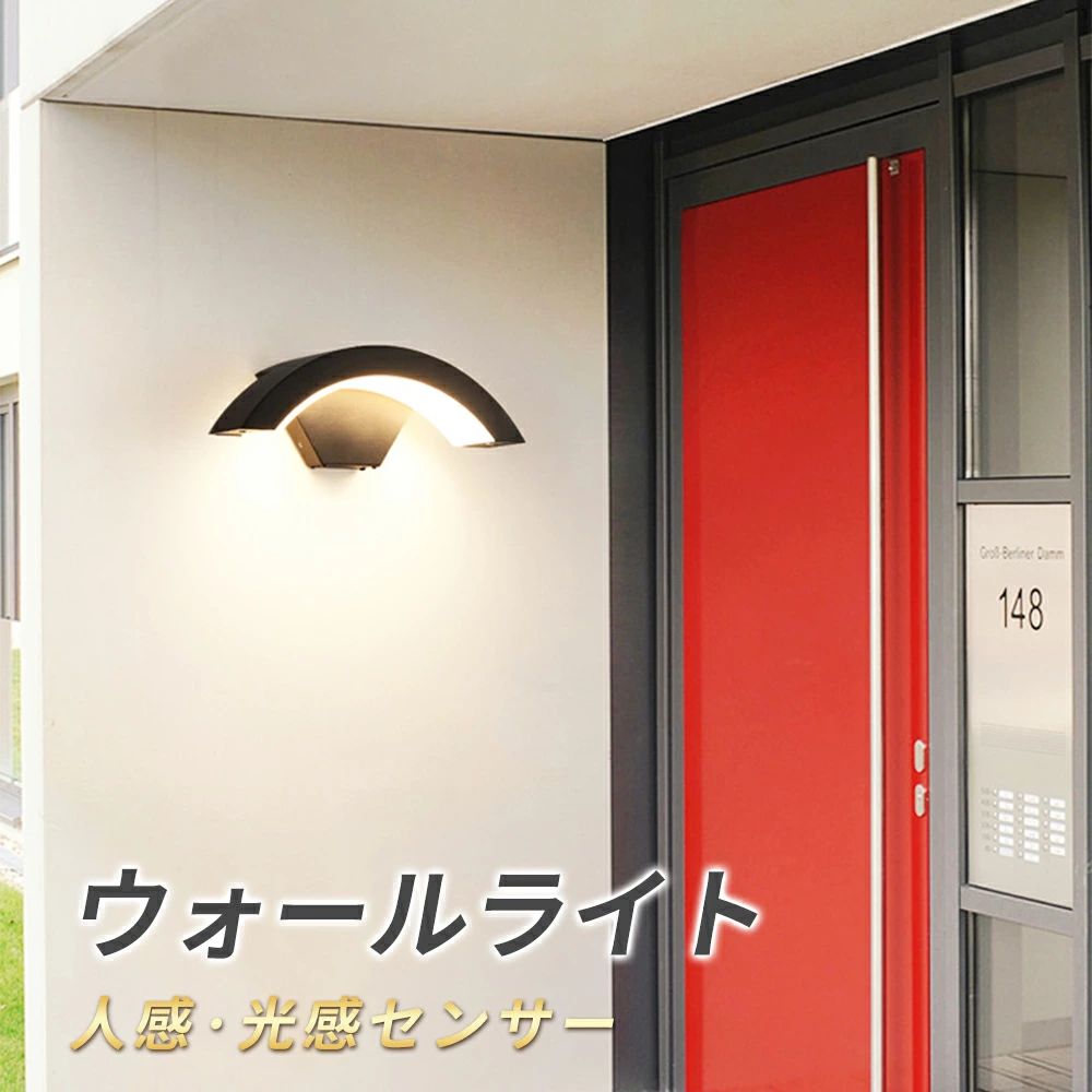 照明器具 LED誘導壁ライト おしゃれ 電気代不要 庭園灯 庭 外灯 照明 玄関 明暗センサー 自動点灯 光センサー LED 高輝度 明るい