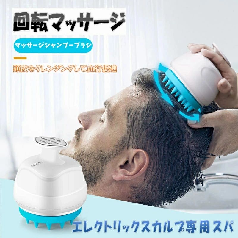 シリコン シャンプーブラシ プロフェッショナル マッサージ ヘッド かゆみ ブラシ クリーニング 頭皮 回転ブラシ