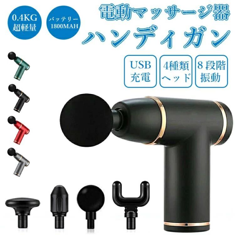 電動 ダイエット効果 筋肉マッサージ器具 軽量 マッサージ機 小型 マッサージガン 充電式 usb 電動 筋膜リリース ミニ 軽量