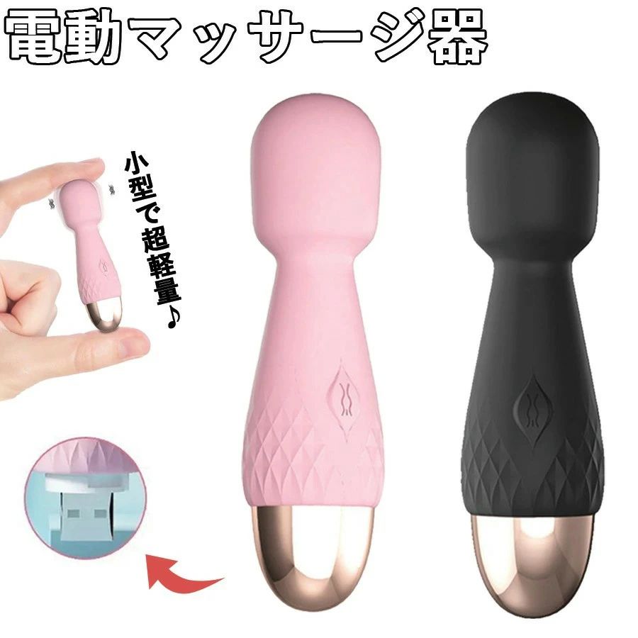 対策 腰筋肉 肩 足首 足 首元 指 かわいい コードレス 無線 軽量 USB充電 按摩器 強力振動 10段階振動 小型 電動マッサージャー