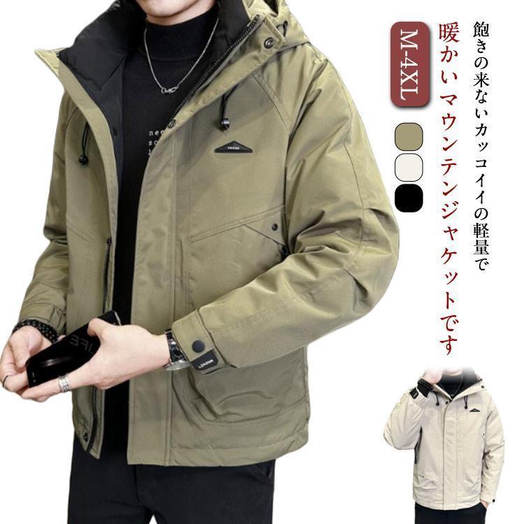 厚手ジャケット 防風 撥水 ジャンパー フード付き 長袖 ダウンジャケット 中綿ジャケット ウインドブレーカー メンズ パーカー