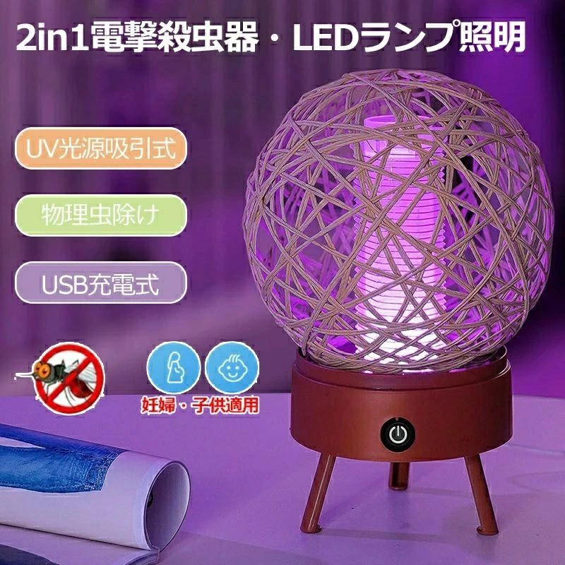 電撃殺虫器 殺虫灯 省エネ 超静音 360°強力蚊除け 電気蚊取り器 照明ライト UV光源誘引式捕虫器 誘蛾灯 電撃殺虫機 虫取り機