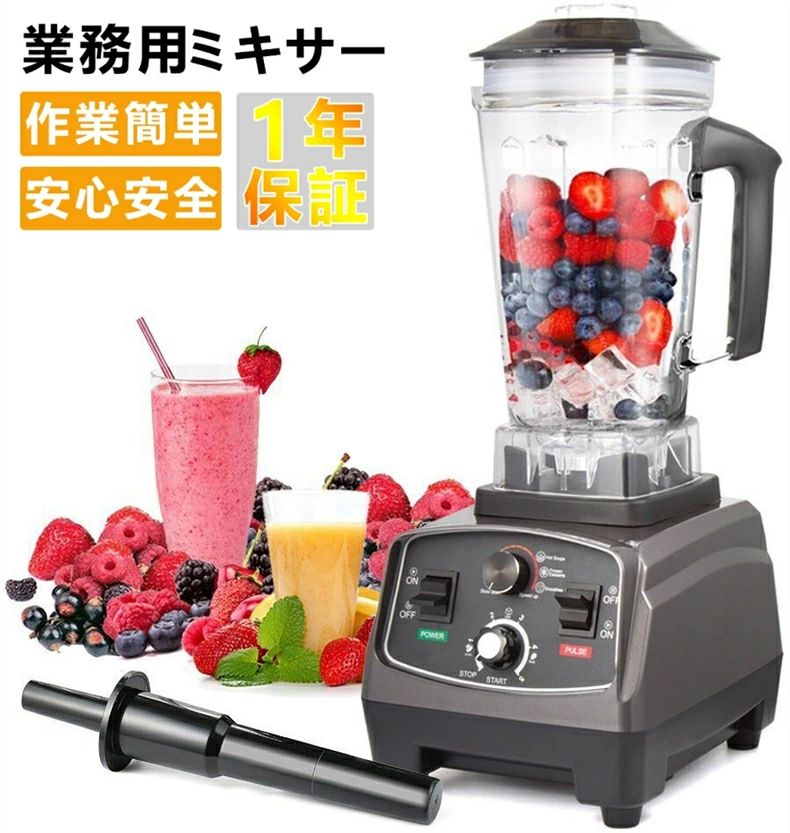 楽天市場】MIXBEL業務用ミキサー大容量2Lブレンダー業務用9段階