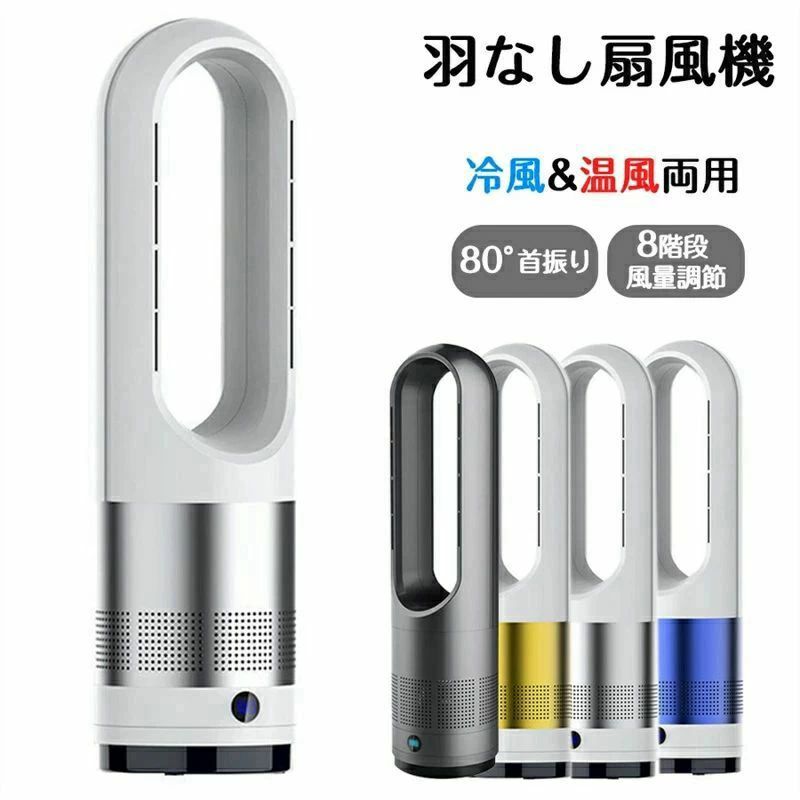 美品 ハイタイプタワーファン 扇風機 温風 楽天市場】温風も送風も 美品 ハイタイプタワーファン 扇風機 温風 楽天市場】温風も送風も