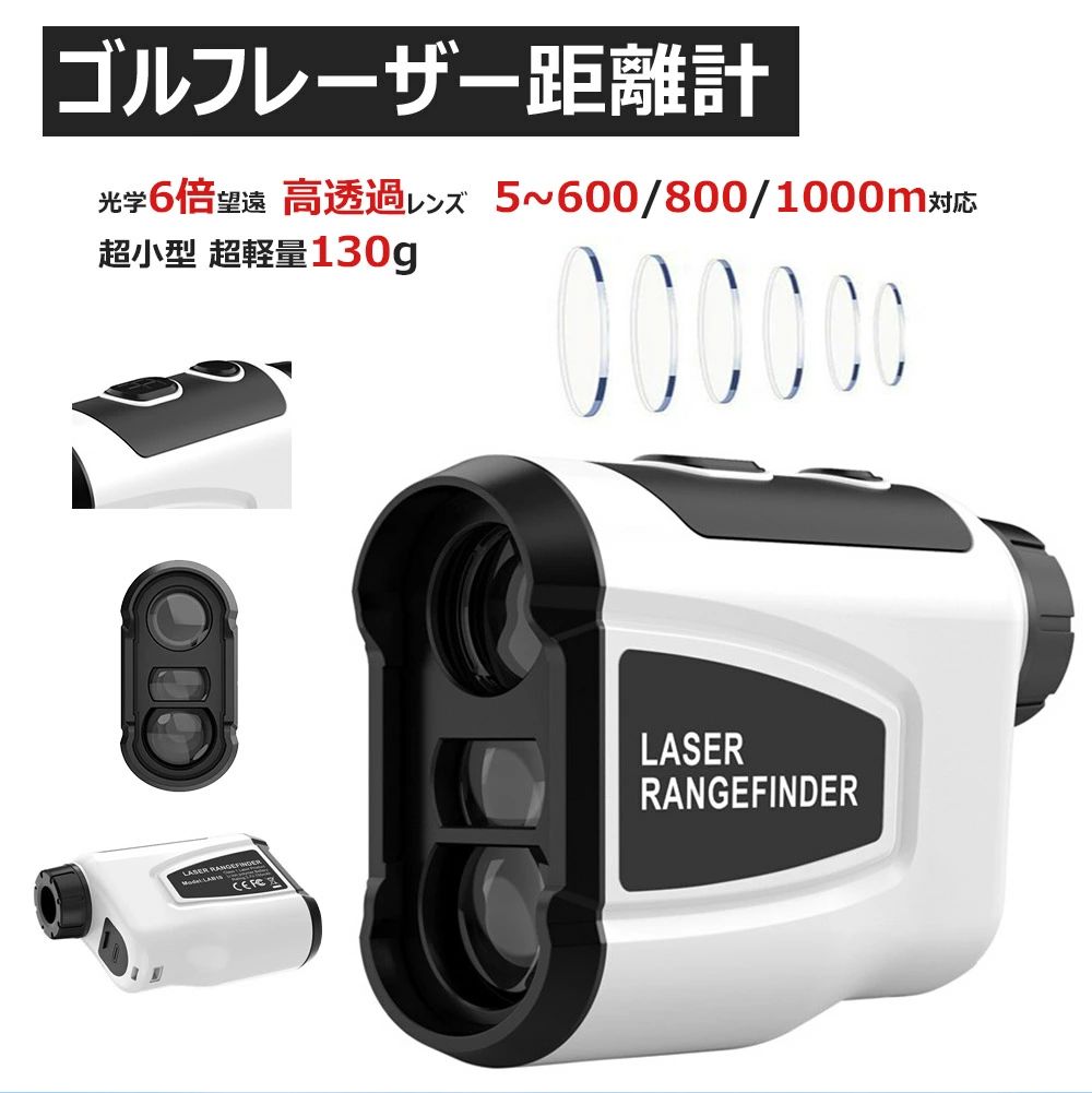 楽天市場】ゴルフ レーザー距離計 1093yd対応 距離計測器 高透過レンズ