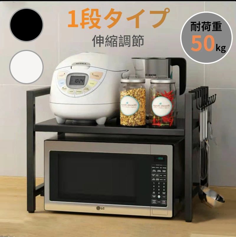 キッ 1段式 耐荷重50kg 調節可 トースターラック 電子レンジラック レンジ台 幅40-64cm 伸縮式 ンジラック ラック レ