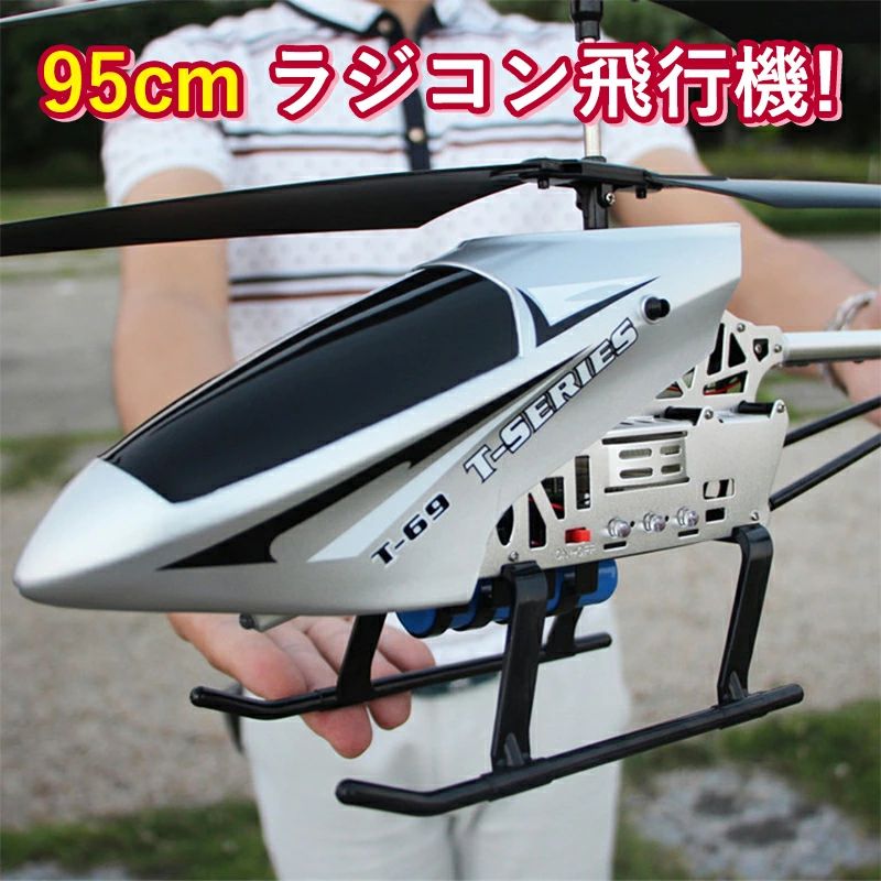 ヘリコプター2.4GHz ラジコンヘリコプター トイヘリ 頑丈 80cmボディ 合金飛行機おもちゃ 室外リモコン飛行機 初心者向