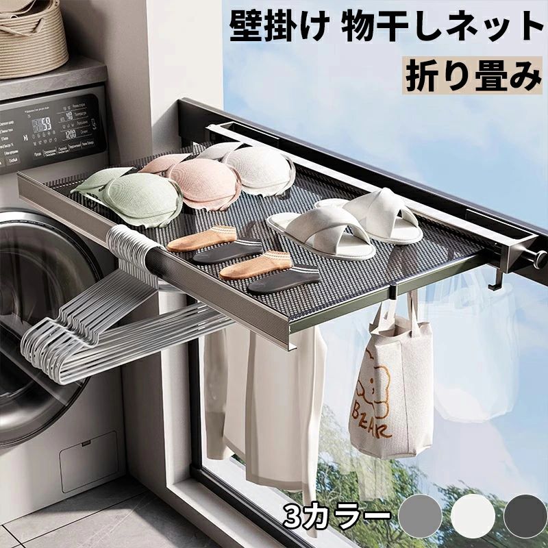 型崩れ防止 メッシュ 洗濯 セーター干し ハンガー ネット 物干し 壁掛け 折りたたみ