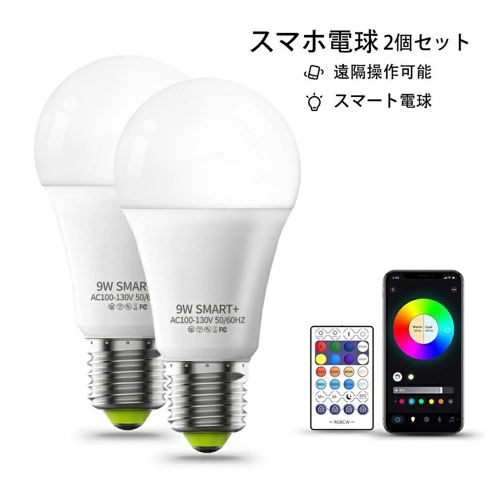 スマート電球 調光電球 E26 明るさ調節 電球 wi-fi Bluetooth接続 スマホ消灯 遠隔操作 調光 調色 広配光 26口金 タ