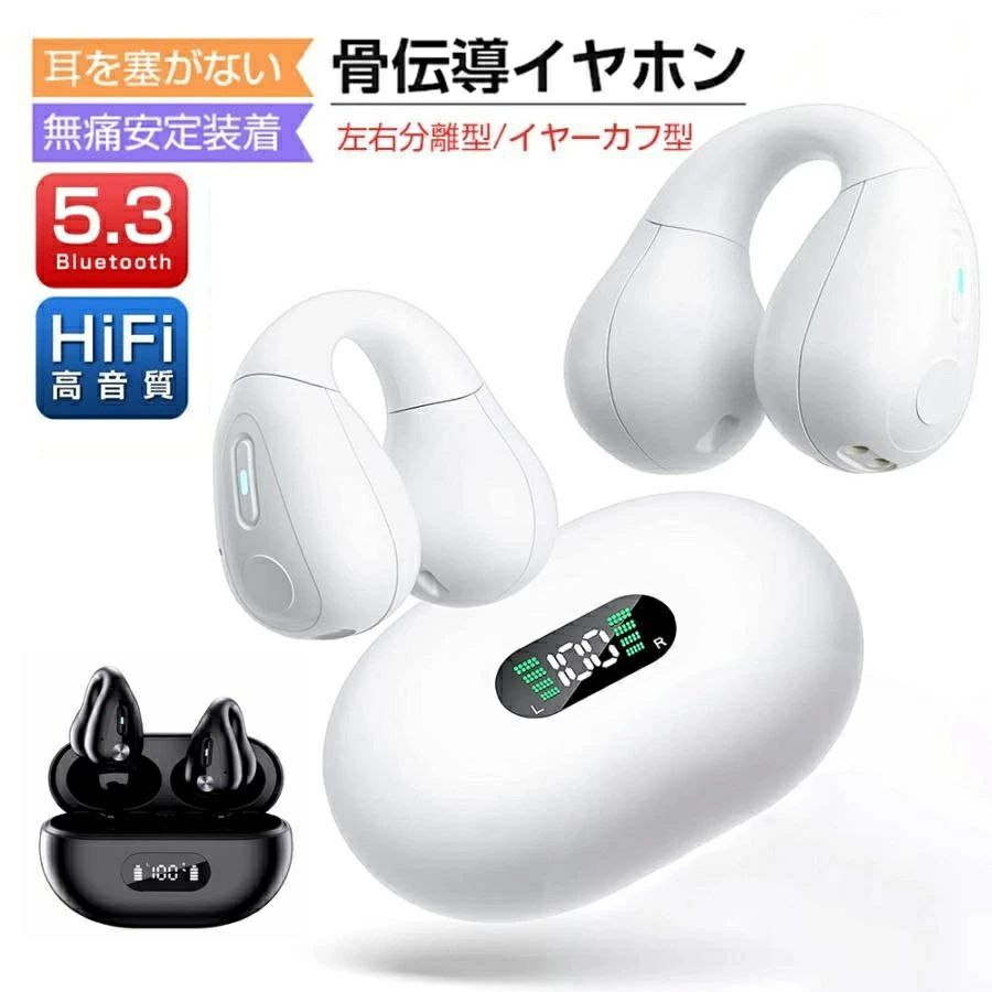 骨伝導 イヤホン 耳を塞がないイヤホン 骨伝導イヤホン 音漏れ防止 耳挟み式 LED残量表示 マイク内蔵 片耳/両耳 左右 4,793円