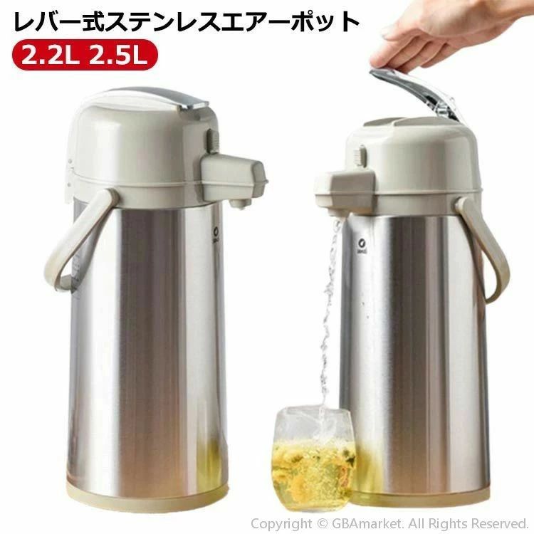 卓上ポット エアーポット 2.2L 2.5L レバー式 ステンレス ワンタッチ 押す 安全ロック設計