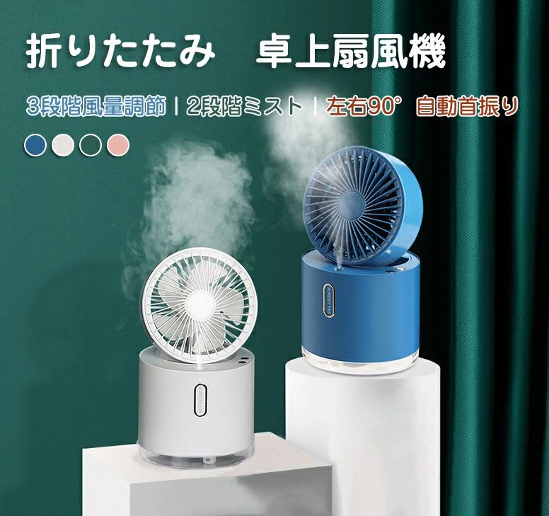 空気清浄 加湿 冷やし 送風 一台五役 充電式 小型 冷風扇 冷風機 扇風機 卓上