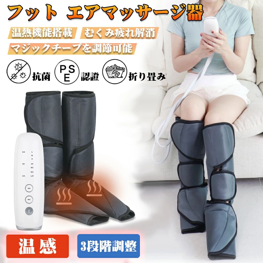 健康グッズ フットリラックス 足裏 エアーマッサージャー マッサージ機 温感 レッグ 足先 ふくらはぎ ストレス解消 3段強度 2024 プレゼント 誕生日 クリスマス 楽天市場】フットマッサージャー 足裏 マッサージ機 レッグ 足先