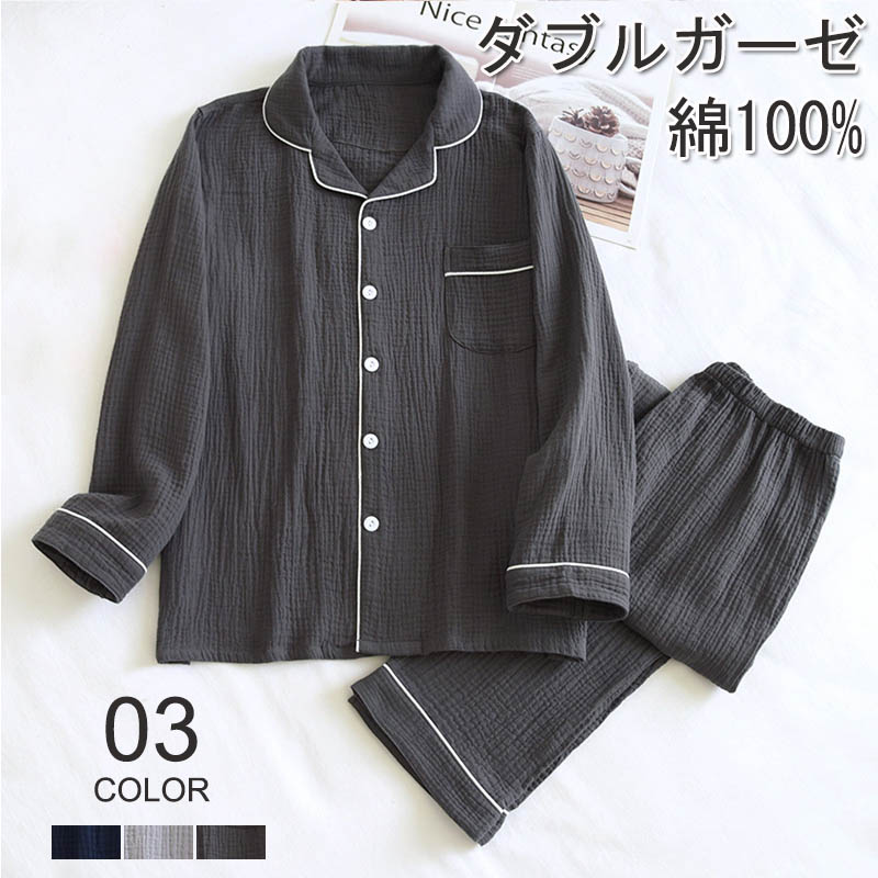 快眠 部屋着 ポケット付き 長袖&長ズボン ナイトウェア 上下セット 男性 綿100% ルームウェア メンズ パジャマ ダブルガーゼ