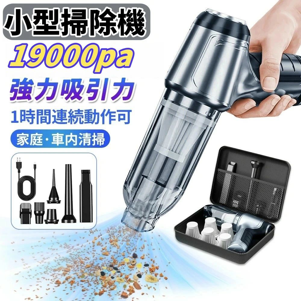 コードレス 充電式 19000pa 車用掃除機 軽量 車用 カークリーナー USB充電式 乾湿両用 ワイヤレ