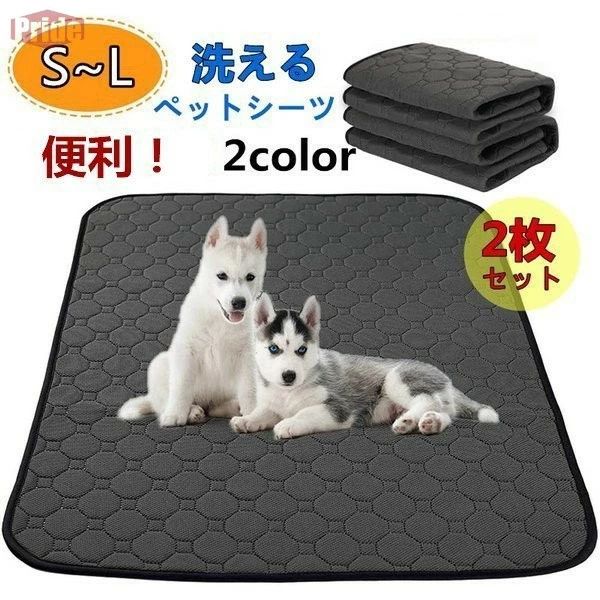 2枚セット 犬 猫 防水 速乾 防水シート おしっこシート 速乾 消臭?介護 滑り止め トレーニングシート ベー