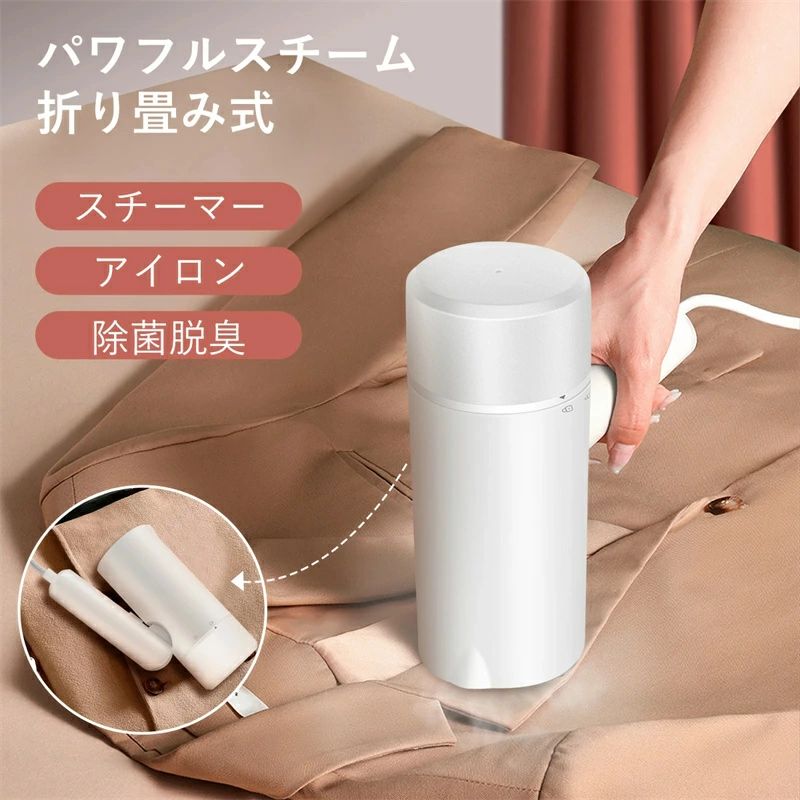 アイロン ハンガースチーマー 大容量蒸気 衣類スチーマー ハンディアイロン ハンドスチーマー