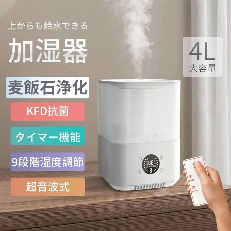 空気清浄機 4L大容量 3段階 省エネ 除菌 加湿機 卓上 上部給水 オフィス 家庭用 静音 除菌 アロマ対応 リモコン付き