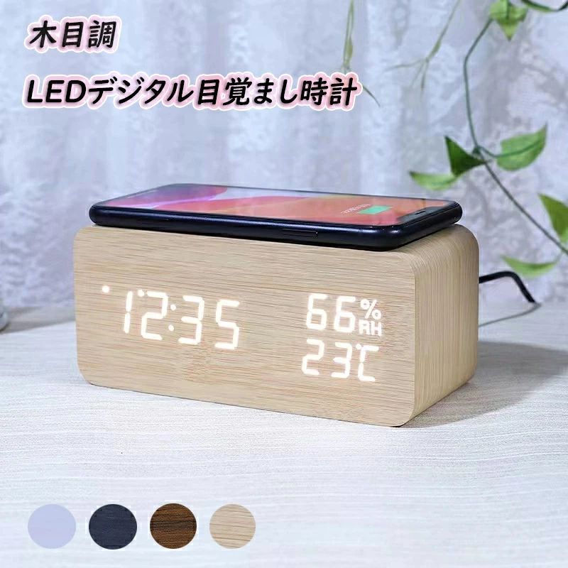 LED時間表示3目覚まし時計設定 木製置き時計