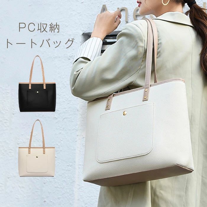 バック 就活 軽い 定番 年中 トートバック 大きめ 通勤通学 収納 多収納 レディース 通勤バッグ