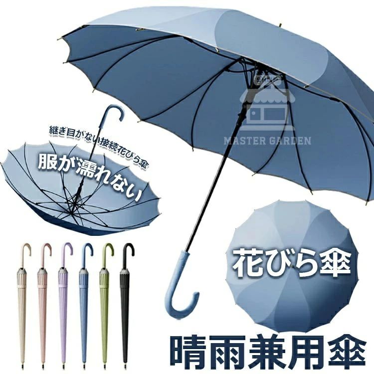 新しいタイプ 花びら傘一枚張り】傘 雨傘 レディース 長傘 16本骨 桜骨 シームレス かさ 長雨傘 晴雨兼用 女性 大きめ 軽量