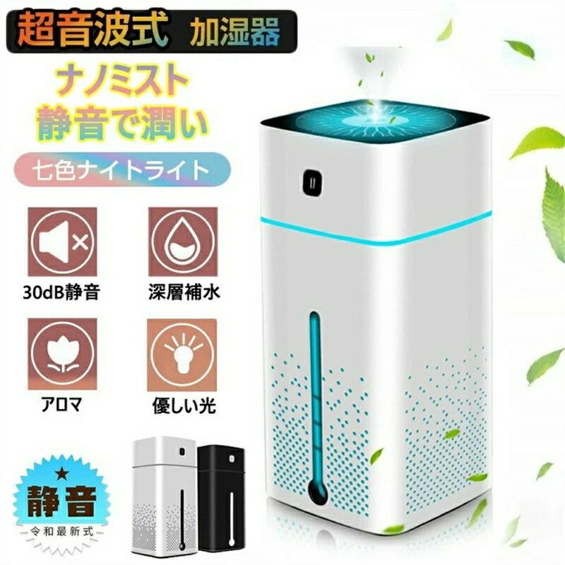 ナノミスト 卓上 超音波式 USB 1000ml大容量 高噴霧量 アロマ ミュート設計 除菌 小型 微粒子 空気浄化機