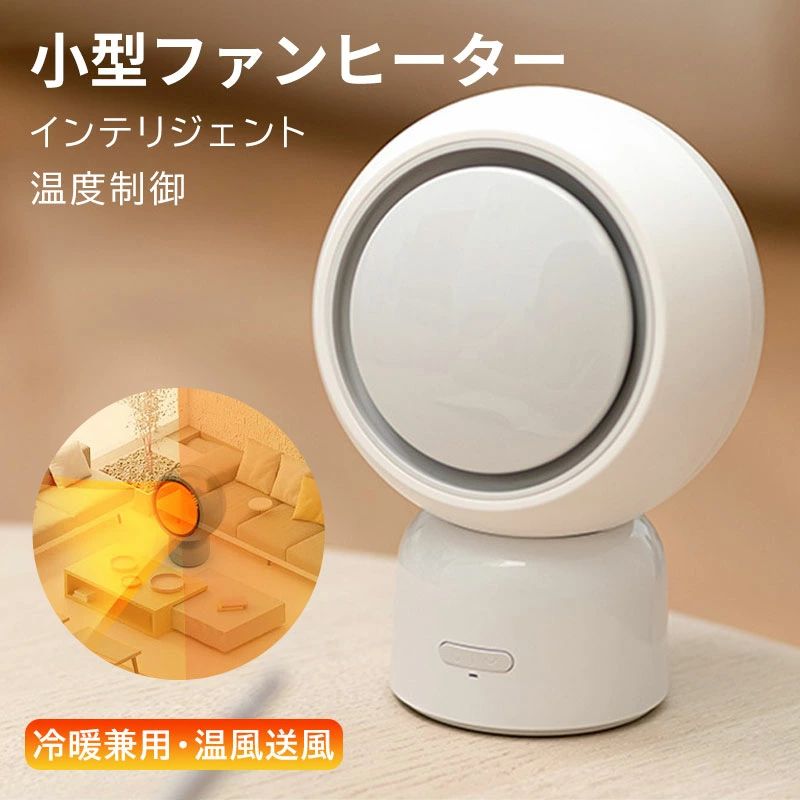 電気ストーブ ファンヒーター おしゃれ かわいい 首振り 電気ヒーター 卓上 足元ヒーター セラミックヒーター 小型