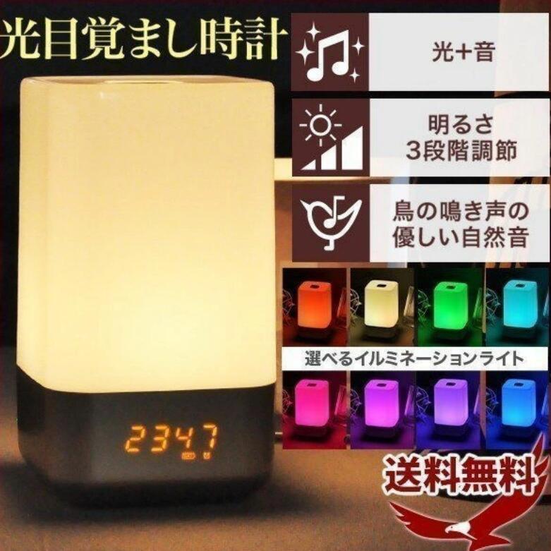 2022年新発売 日本語取扱説明書 おすすめ 送料無料 光目覚まし時計 出産祝い 常夜灯 読書灯 快眠 時計 時計 クロック 充電式 楽