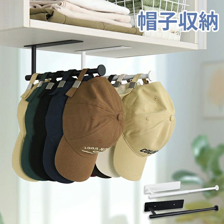収納 帽子掛け 帽子収納 スタンド 伸縮 キャップ ハット 通学帽 ぼうし 収納 クローゼット収納 押し入れ収納 寝室 玄関 整理