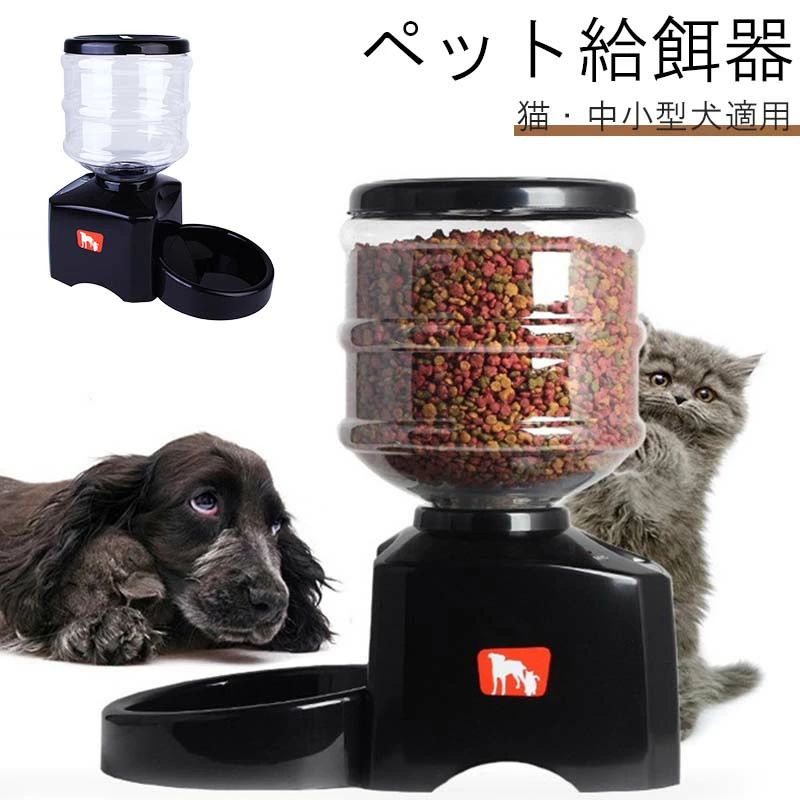 給餌器 餌 エサ えさ ペット 乾燥剤 密閉 ロック 蓋が閉まる 洗える 給餌機 餌やり器 フード ディスペンサー タイマー ペット 犬 4,685円