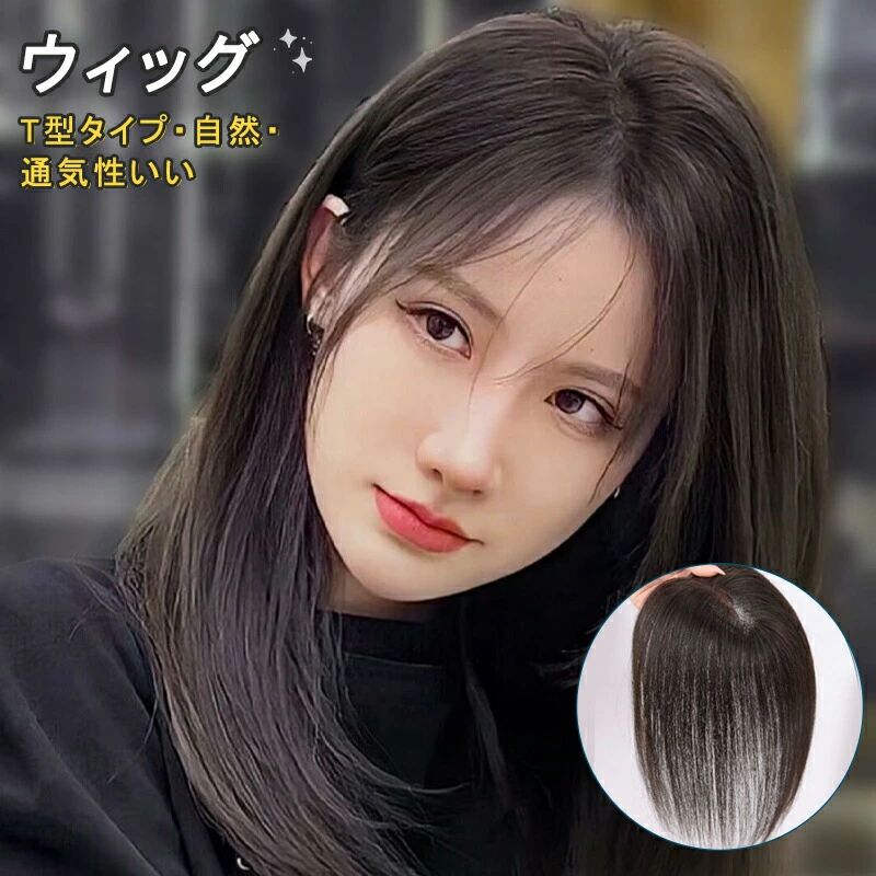 ミディアム かつらネット エミュレーション 女性用 増毛 脱毛症 薄毛 通気 自然 ミセス 総手植え 部分 T型タイプ ウィッグ