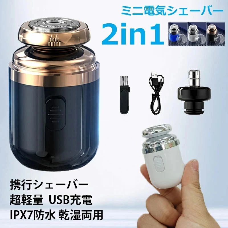 ミニ シェーバー 充電式 電気シェーバー シェーバー メンズ 深剃り 回転式 電動髭剃り