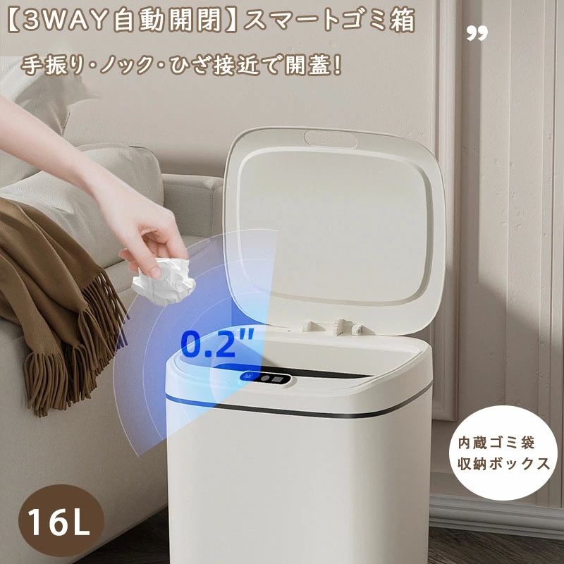 自動開閉ゴミ箱 センサー 自動 電動ゴミ箱 16L 大容量 非接触 ゴミ箱 センサー 赤外線センサー 振動センサー ふた付き ごみ箱