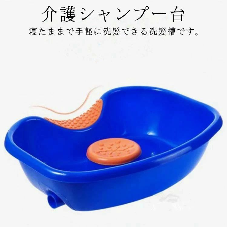 介護用 洗髪器 介護シャンプー台 洗髪台 家庭用シャンプー台 簡易 シャンプー器 洗髪槽 寝たまま洗髪 洗髪桶 入浴用品