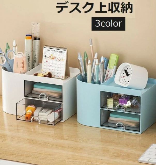 デスク上収納 机上 卓上 収納 小物入れ デスク 引き出し ペン立て ペンホルダー 文房具 オフィス 事務用品 整理 整頓